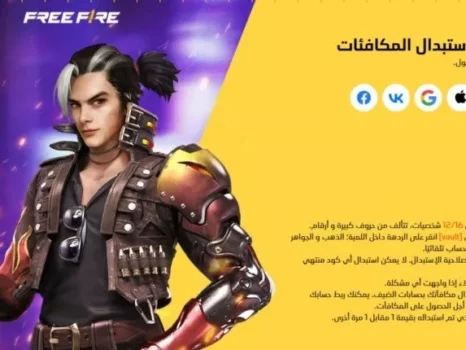 أكواد فري فاير فبراير 2026 وجواهر مجانية 8 Free Fire diamond rewards