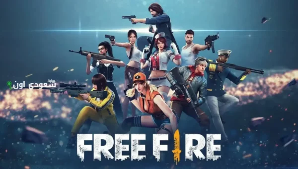 أفضل مواقع استبدال أكواد فري فاير 2026 الآمنة 11 Free Fire redeem code website screen