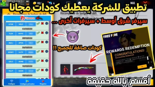 أكواد فري فاير 2026 صالحة للجميع في الشرق الأوسط 7 Free Fire redeem codes 2026