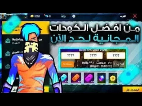 كودات فري فاير المجانية 2026 السريعة للاستبدال 12 Free Fire reward codes 2026 screen