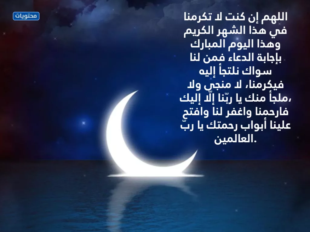 Friday prayer dua Islamic