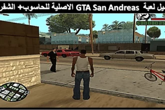 تحميل لعبة جاتا سان أندرياس 2026 للأندرويد والآيفون برابط مباشر 5 gta san andreas gameplay open world