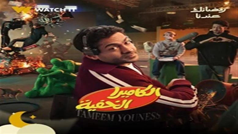 hidden camera prank show ramadan 2026