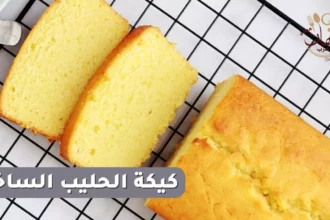 وصفة كيكة الحليب الساخن بطعم غني وقوام هش لكل المناسبات 11 hot milk cake dessert