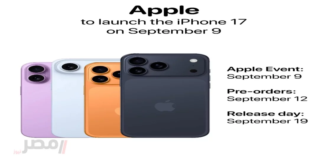 أسعار آيفون 17 في مصر بعد التحديثات الجديدة.. القائمة الكاملة 1 iphone 17 lineup