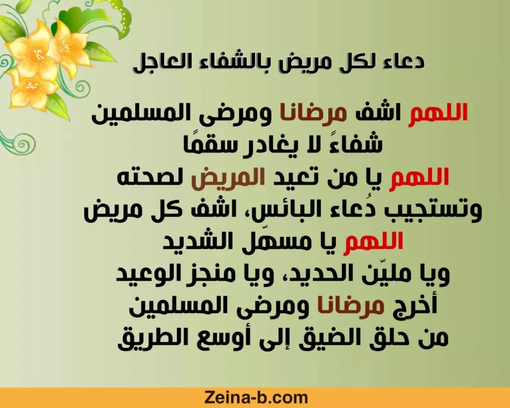 islamic dua for healing hands prayer