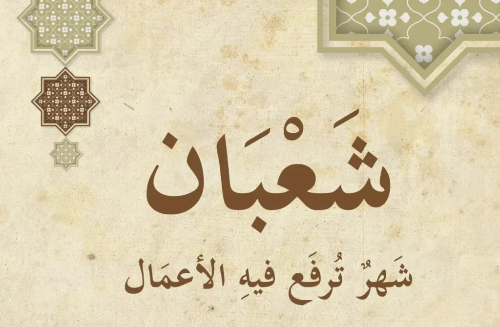 islamic hijri calendar shaban