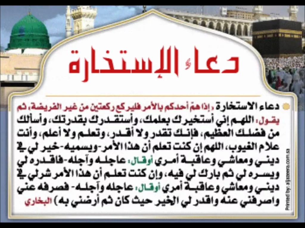 istikhara prayer muslim supplication