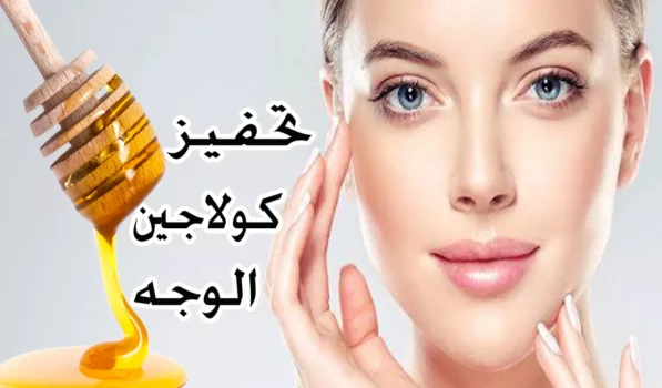 وصفة الكولاجين الطبيعية لبشرة مشدودة ونضارة تدوم 4 natural collagen face mask ingredients