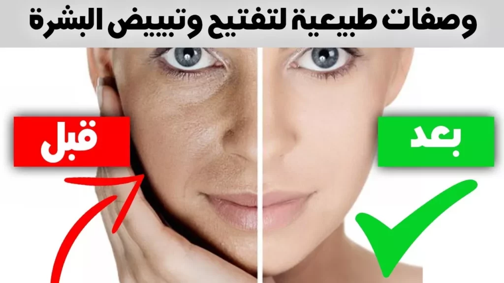 natural face whitening skincare