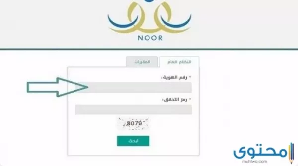 الدخول إلى نظام نور ولي الأمر برقم الهوية لمتابعة نتائج 1447 34 noor education system saudi