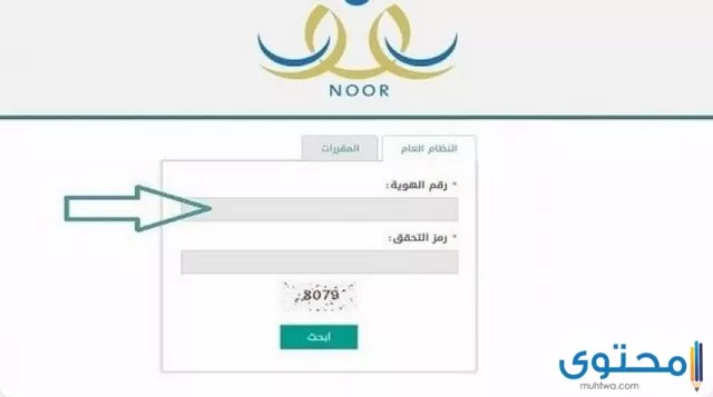 الدخول إلى نظام نور ولي الأمر برقم الهوية لمتابعة نتائج 1447 1 noor education system saudi