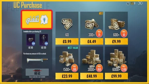 شحن شدات ببجي UC 2026 بأمان كامل وخيارات سريعة للمكافآت 9 pubg mobile uc charging