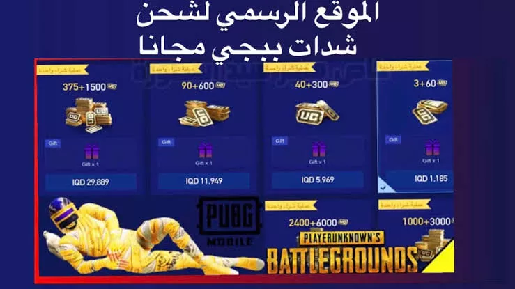 شحن شدات ببجي 2026 بطرق آمنة وذكية دون تعريض حسابك للخطر 1 pubg mobile uc