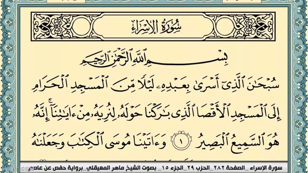 Quran open on prayer mat