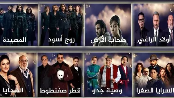 Ramadan TV series poster collage