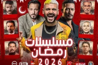 تطبيقات مسلسلات رمضان 2026 وخيارات المشاهدة الرقمية الكاملة 13 Ramadan TV series streaming apps