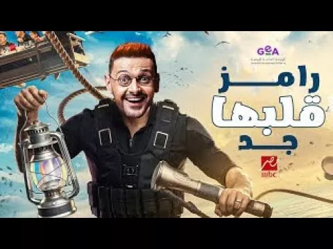 رامز ليفل الوحش في رمضان 2026.. التفاصيل 1 ramadan tv show stage dramatic lighting