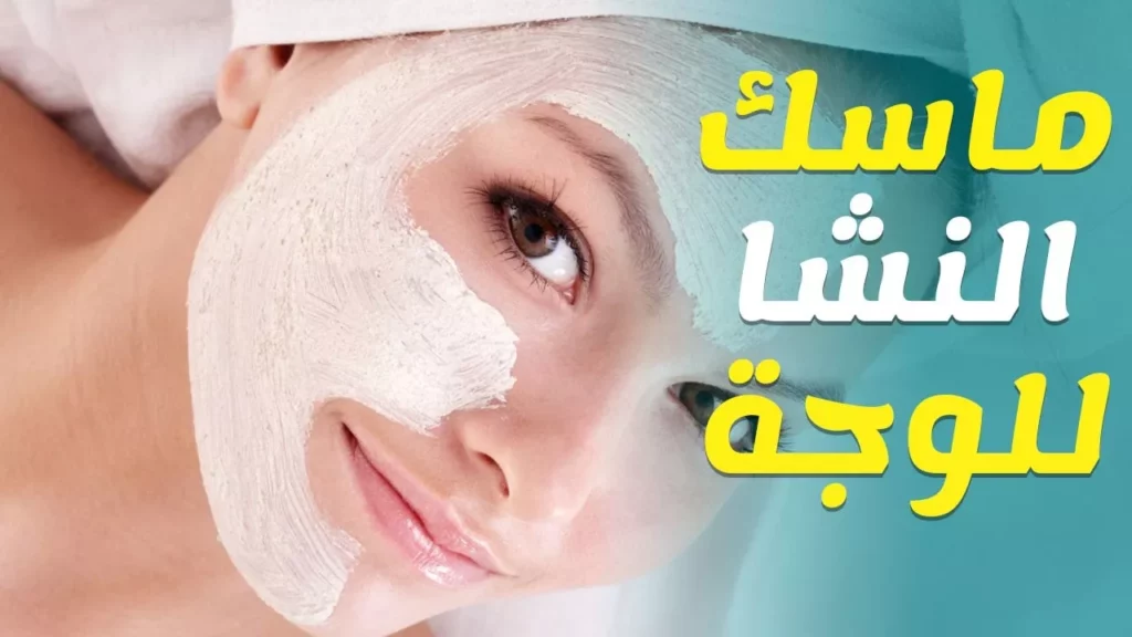 rice starch face mask skincare