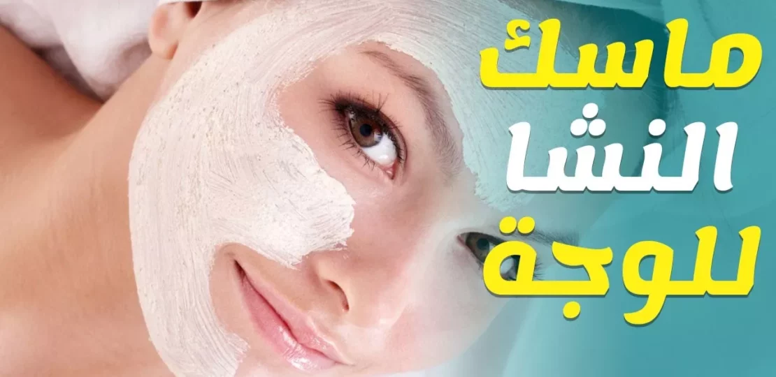 ماسك النشا والأرز لتفتيح البشرة وتوحيد اللون بلمسة كورية 1 rice starch face mask skincare