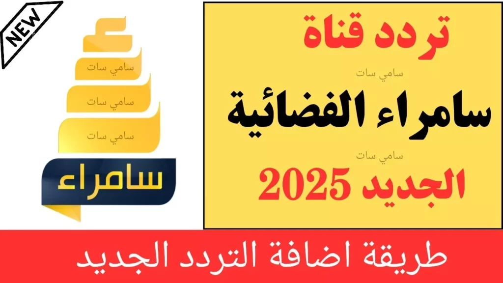 Samarra TV channel logo