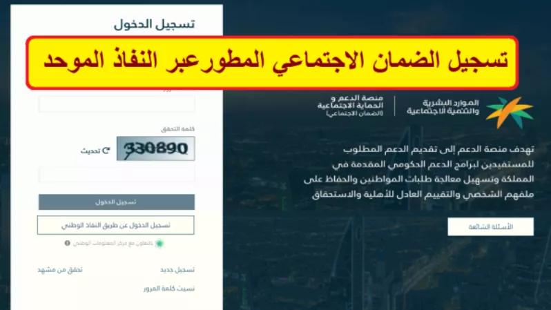 تسجيل زوجة السجين في الضمان المطور: شروط وخطوات دقيقة 1 Saudi social security online application