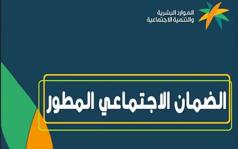نتائج أهلية الضمان الاجتماعي 47 وخطوات الاستعلام 1 Saudi social security online portal