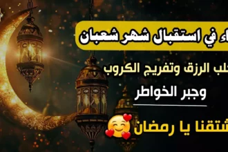 أدعية روحانية لبداية شهر شعبان وفتح أبواب القبول 14 Shaban prayer Islamic