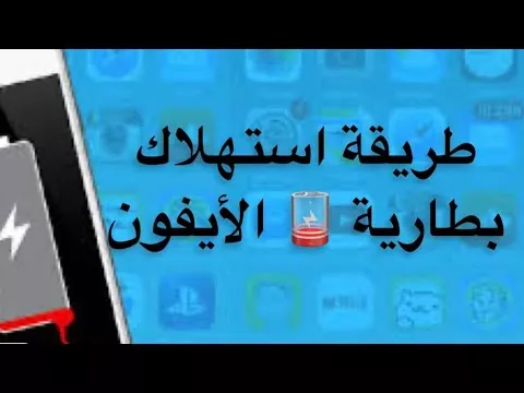 طريقة تقليل استهلاك بطارية الهاتف دون إغلاق التطبيقات 1 smartphone battery saving settings