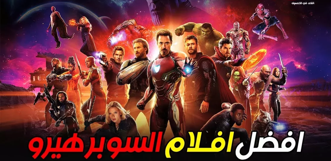 أفضل 10 أفلام سوبر هيرو غيرت السينما 1 superhero movie collage cinema