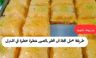 طريقة عمل الجلاش الحلو المقرمش بطعم المحلات في البيت 1 sweet goulash dessert