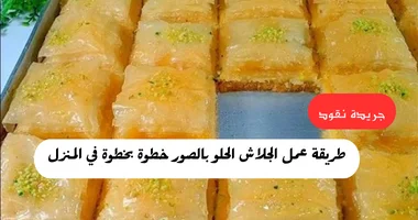 طريقة عمل الجلاش الحلو المقرمش بطعم المحلات في البيت 4 sweet goulash dessert