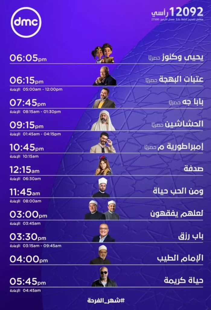 tv studio broadcasting ramadan drama