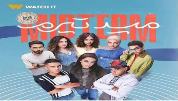 مواعيد مسلسل ميد تيرم على ON وON دراما 2025 37 university students drama tv series scene