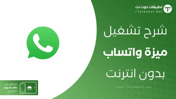 تشغيل واتساب بدون إنترنت على أجهزة متعددة 9 whatsapp multi device feature on laptop and tablet