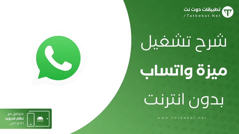 تشغيل واتساب بدون إنترنت على أجهزة متعددة 1 whatsapp multi device feature on laptop and tablet