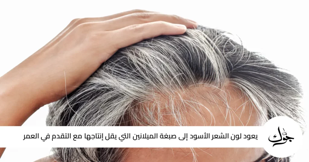 white hair natural treatment