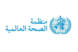 الصحة العالمية توسع قائمة الأدوية الأساسية وتدعم علاج السرطان والسمنة 3 world health organization medicines