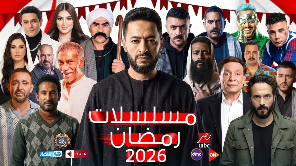 Yemeni drama actors Ramadan 2026 television poster