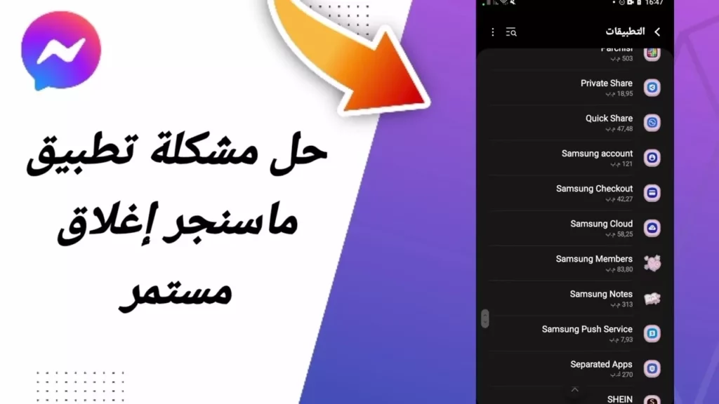 إغلاق ماسنجر