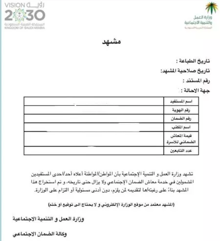 استخراج وثيقة الضمان الاجتماعي المطور 2026