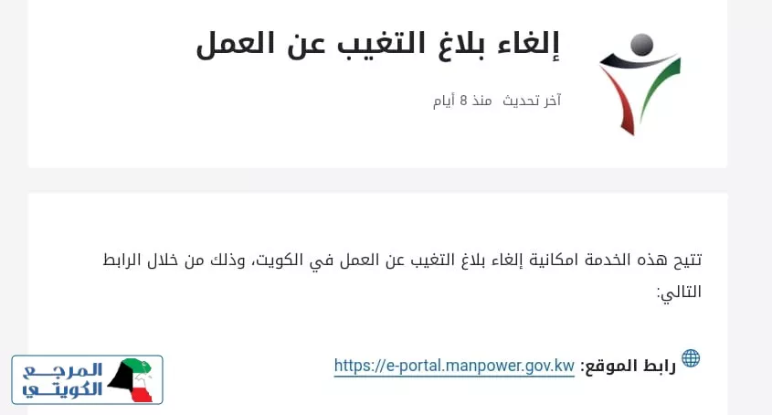 استعلام بلاغ تغيب برقم الإقامة الكويت 2026