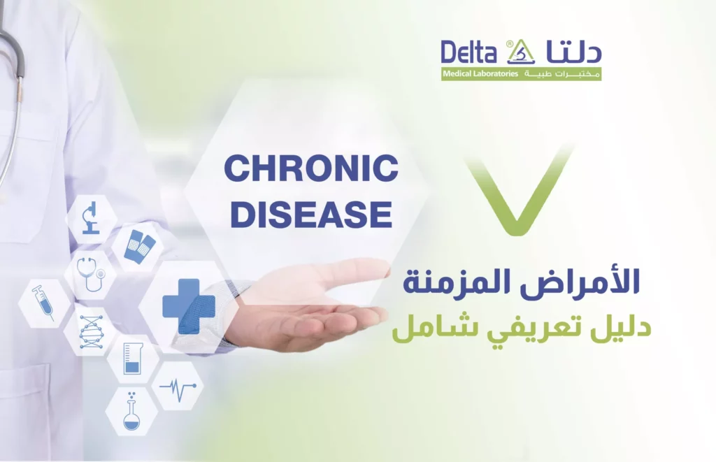 الأمراض المزمنة في تونس