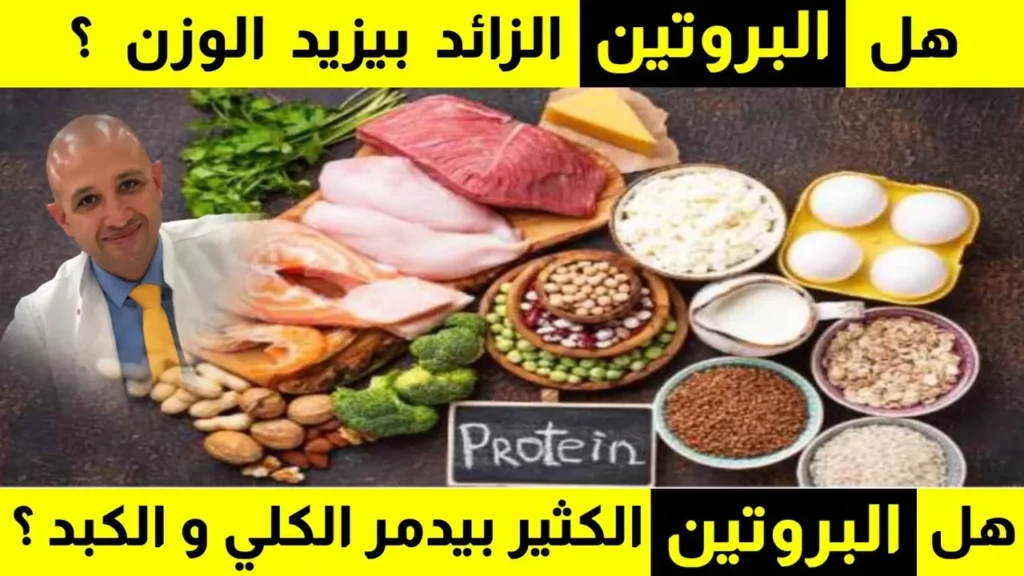 البروتين