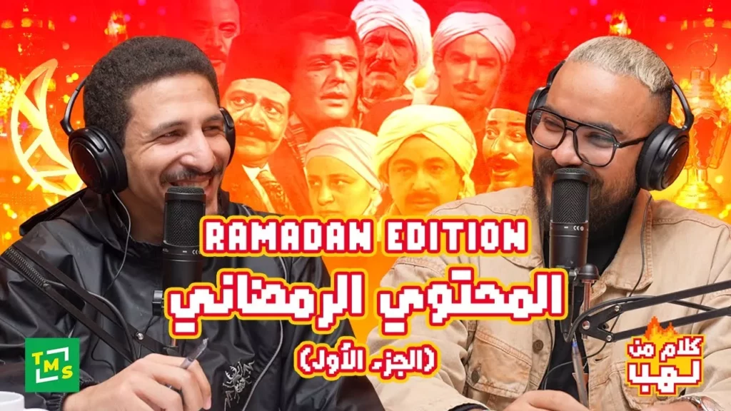 المحتوى الرمضاني