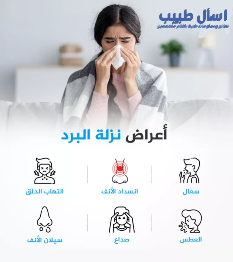 الوقاية من نزلات البرد عند تغير الفصول