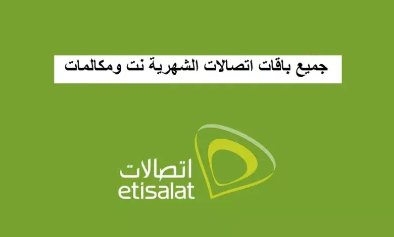 باقات اتصالات