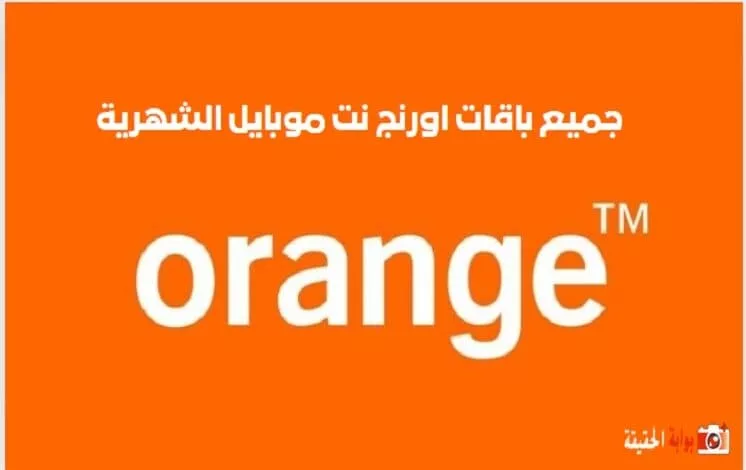 باقات اورنج