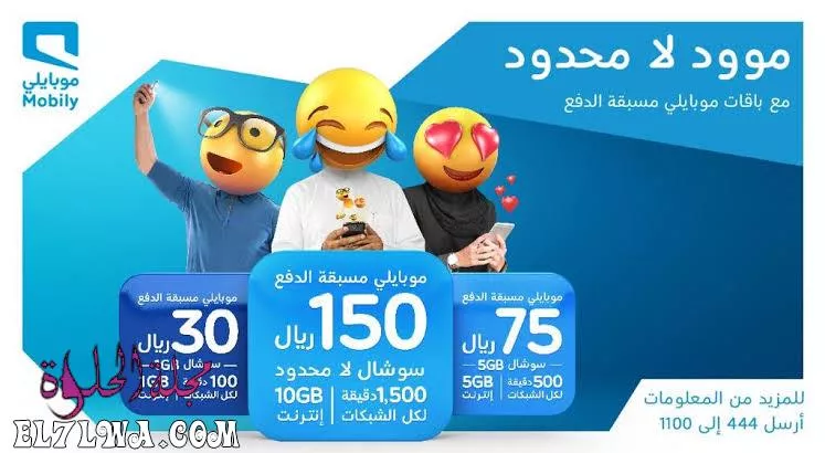 باقة موبايلي 120 مسبقة الدفع