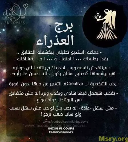 برج العذراء اليوم 25 مارس 2026